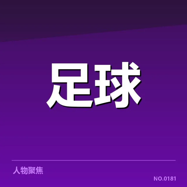 贝西克塔斯近期赛事及阵容确认