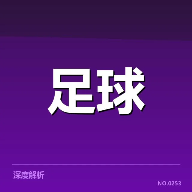 顿涅茨克矿工教练变动:球队未来走向
